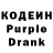 Codein напиток Lean (лин) SalamanderADK