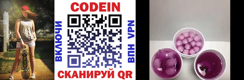 купить наркотик  Северодвинск  Codein напиток Lean (лин) 